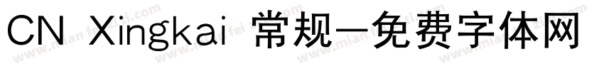 CN Xingkai 常规字体转换